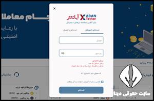 احراز هویت آبان تتر